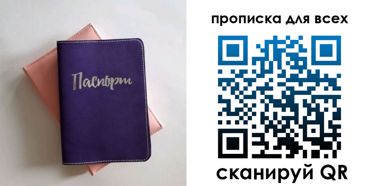 прописка штамп в Заринске