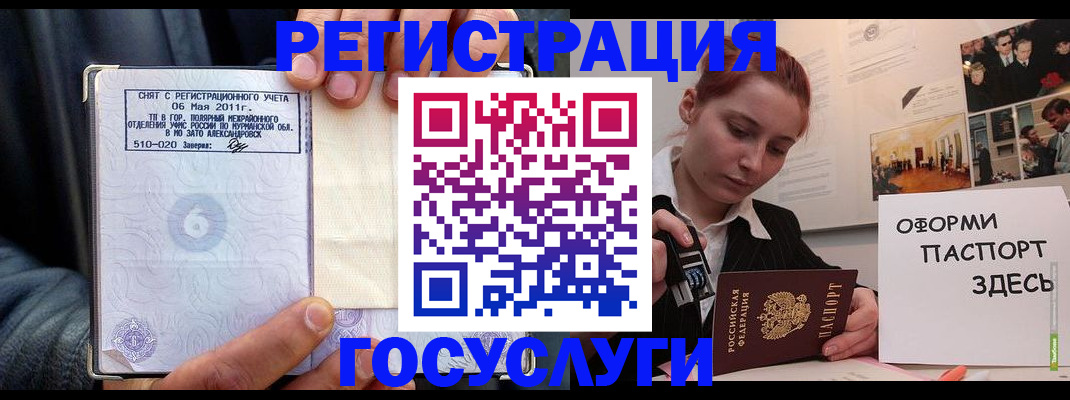 временная регистрация в Заринске
