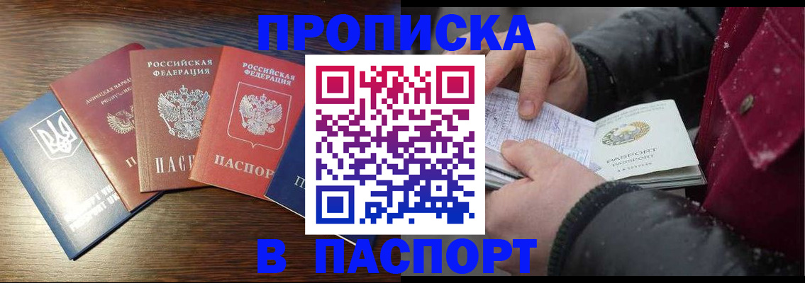 временная регистрация в Заринске