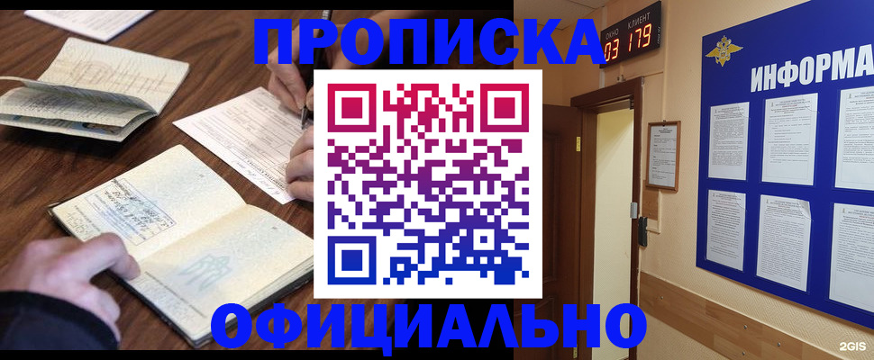 пропишу в квартире в Заринске