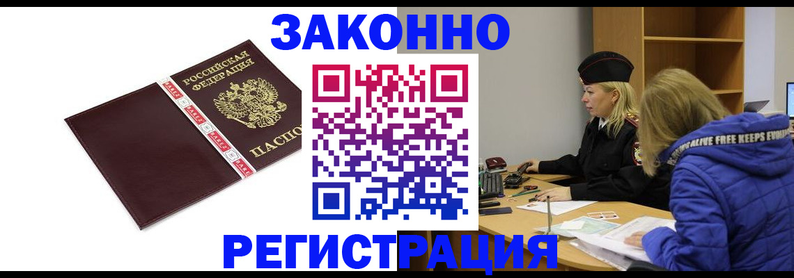 где прописаться в Заринске