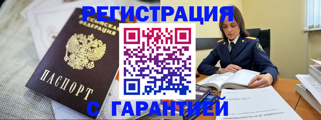 временная регистрация гарантия в Заринске